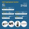 Панорамная балка комбинированного света, 300 Ватт, серия 3102