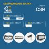 Светодиодная балка на 40 Ватт комбинированного света, серия c3r