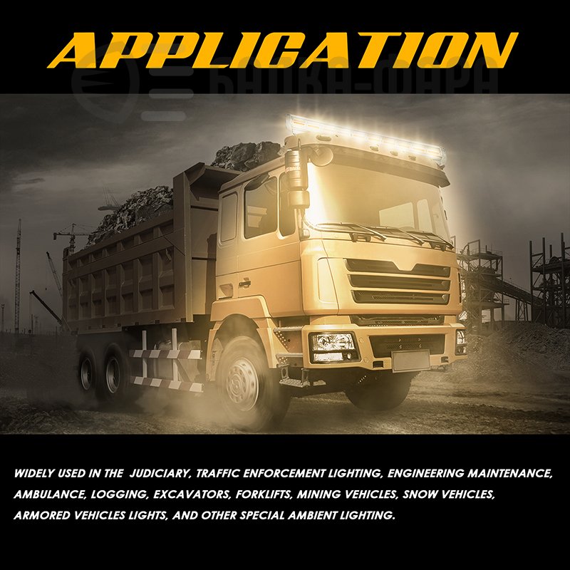 Балка проблесковая 220W желтая 12-24V