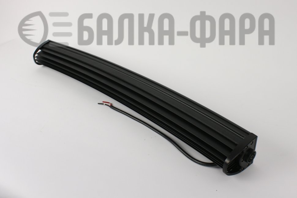 Изогнутая LED балка на 180 Ватт комбо, оригинальные диоды